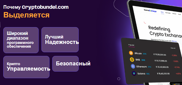 Проект Crypto Bundel — отзывы, разоблачение