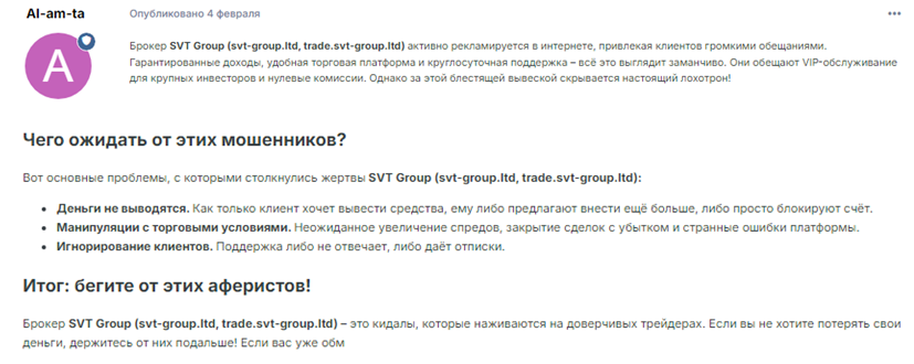 Проект SVT Group — отзывы, разоблачение