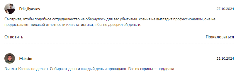 Телеграмм-канал Ксения | Сотрудничество 🇷🇺— отзывы, разоблачение