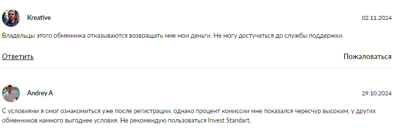 Проект Invest Standard — отзывы, разоблачение