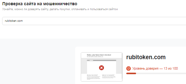 Проект RubiToken.com — отзывы, разоблачение