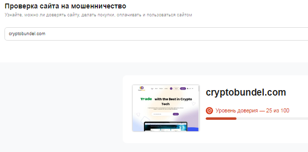 Проект Crypto Bundel — отзывы, разоблачение