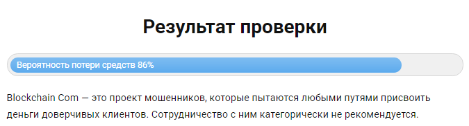 Проект Blockchain Com — отзывы, разоблачение