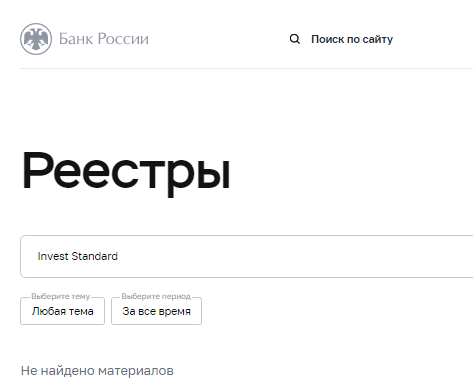 Проект Invest Standard — отзывы, разоблачение