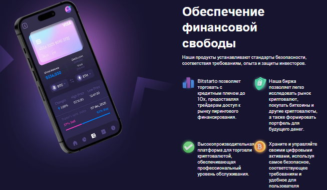 Проект Bitstarto — отзывы, разоблачение