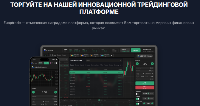 Проект Euoptrade — отзывы, разоблачение