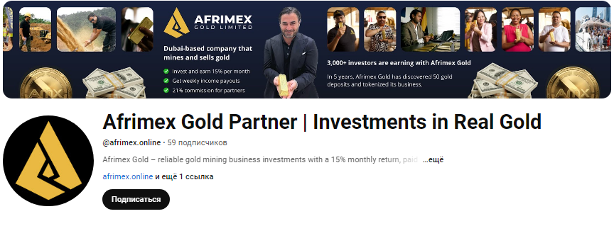 Проект Afrimex Gold — отзывы, разоблачение