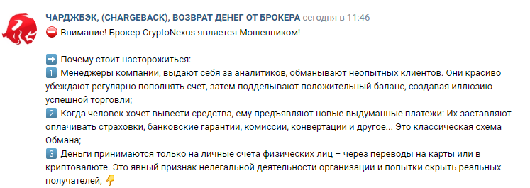 Проект CryptoNexus — отзывы, разоблачение
