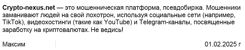 Проект CryptoNexus — отзывы, разоблачение