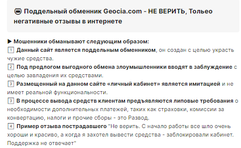 Проект Geocia — отзывы, разоблачение