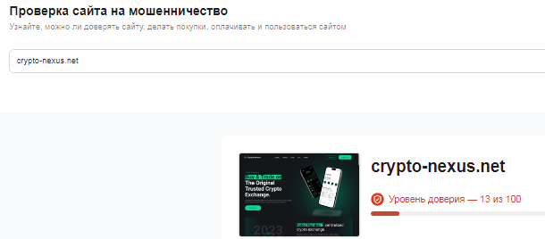 Проект CryptoNexus — отзывы, разоблачение