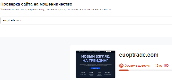 Проект Euoptrade — отзывы, разоблачение