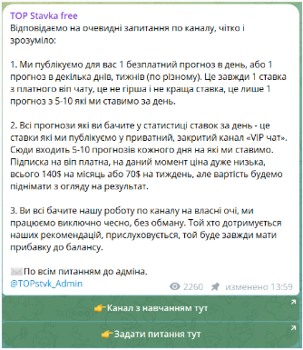 Телеграмм-канал TOP Stavka free — отзывы, разоблачение