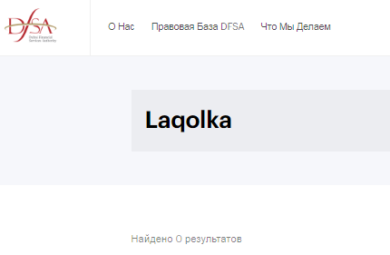 Проект Laqolca — отзывы, разоблачение