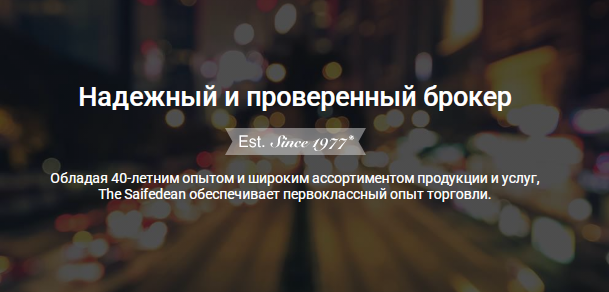 Проект Saifedean — отзывы, разоблачение
