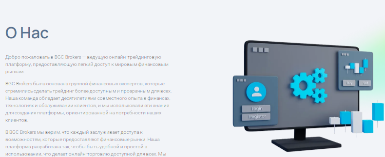 Проект BGC Brokers L.P. — отзывы, разоблачение