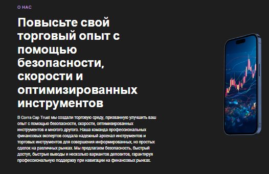 Проект CorraCapTrust — отзывы, разоблачение