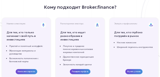 Проект Broker Finance — отзывы, разоблачение
