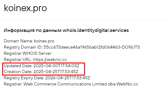 Проект KoinEx — отзывы, разоблачение