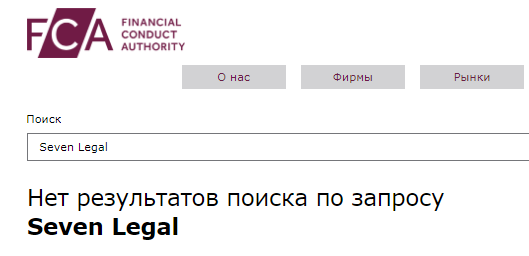 Проект Seven Legal — отзывы, разоблачение