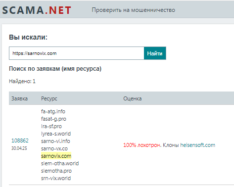 Проект Sarnovix — отзывы, разоблачение