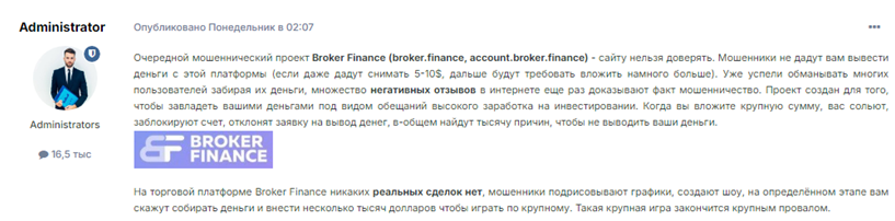 Проект Broker Finance — отзывы, разоблачение