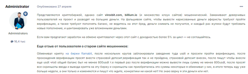 Проект VirexBit — отзывы, разоблачение