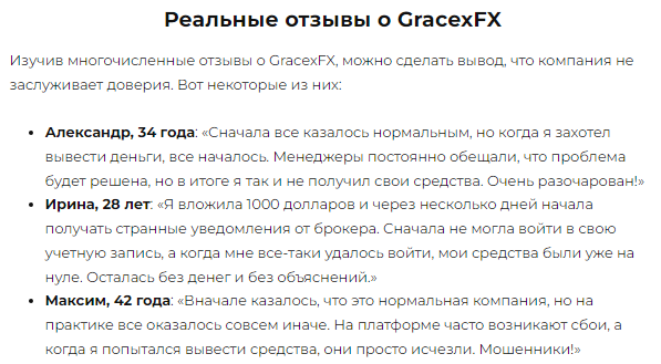 Проект Gracexfx — отзывы, разоблачение