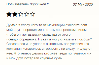 Проект Exolonize — отзывы, разоблачение