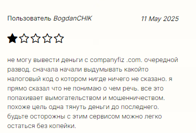 Проект CompanyFIZ — отзывы, разоблачение