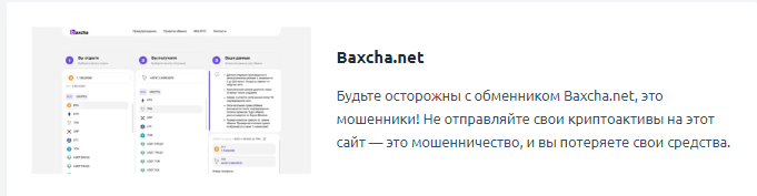 Проект Baxcha — отзывы, разоблачение