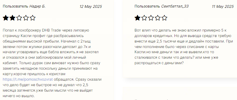 Проект DHB Trade — отзывы, разоблачение