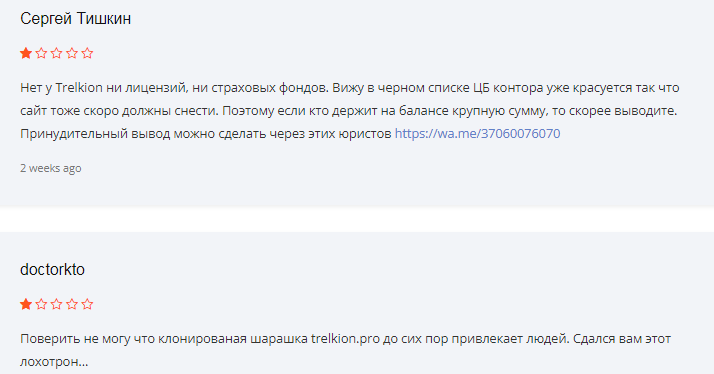 Проект Trelkion — отзывы, разоблачение