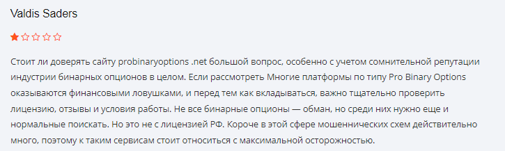 Проект Pro Binary Options — отзывы, разоблачение