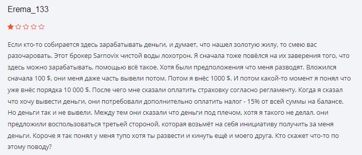 Проект Sarnovix — отзывы, разоблачение