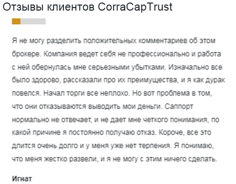 Проект CorraCapTrust — отзывы, разоблачение