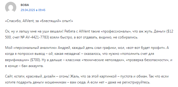 Проект Allvent — отзывы, разоблачение