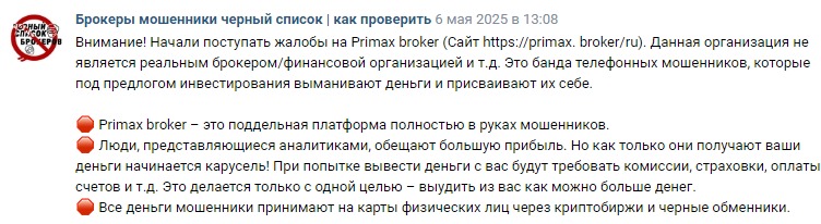 Проект Primax Broker — отзывы, разоблачение