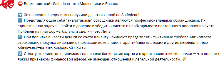 Проект Saifedean — отзывы, разоблачение