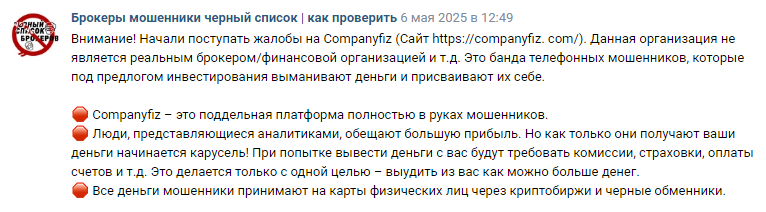 Проект CompanyFIZ — отзывы, разоблачение