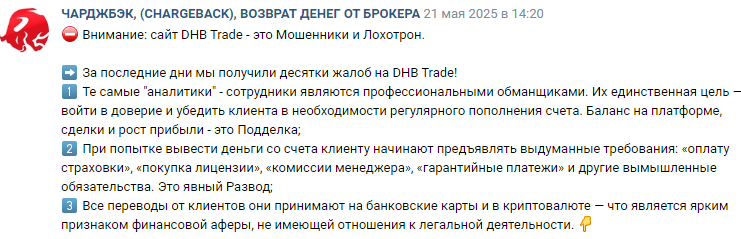 Проект DHB Trade — отзывы, разоблачение