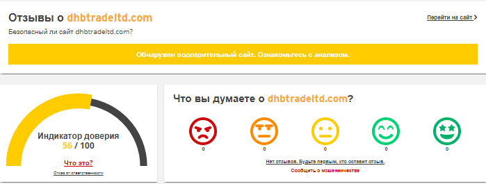 Проект DHB Trade — отзывы, разоблачение