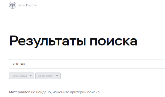 Проект DHB Trade — отзывы, разоблачение