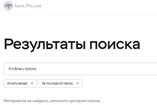 Проект Pro Binary Options — отзывы, разоблачение