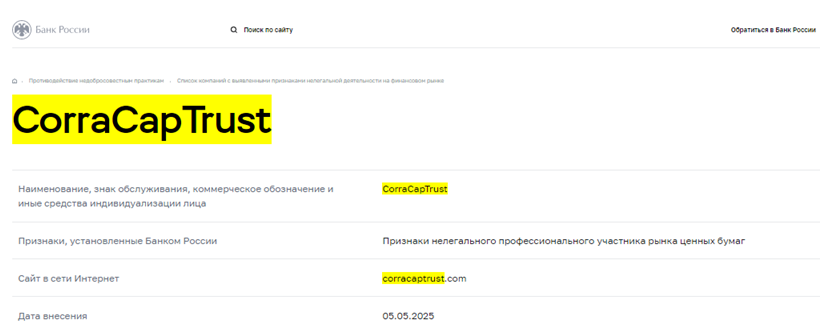 Проект CorraCapTrust — отзывы, разоблачение