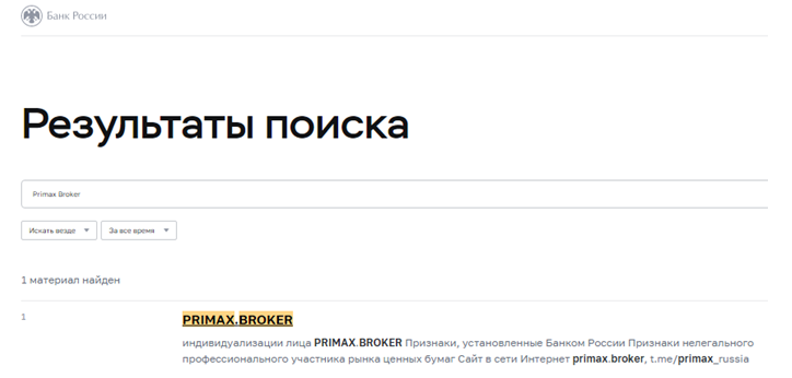 Проект Primax Broker — отзывы, разоблачение