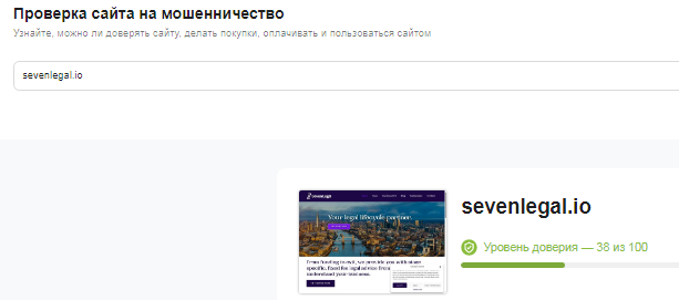 Проект Seven Legal — отзывы, разоблачение