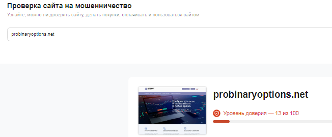 Проект Pro Binary Options — отзывы, разоблачение