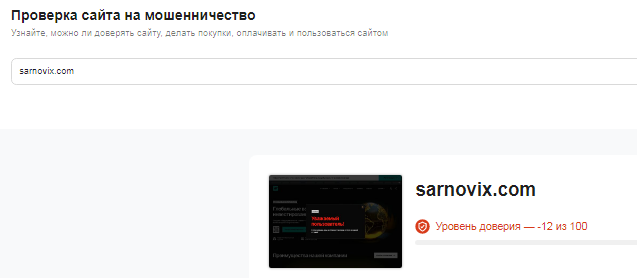 Проект Sarnovix — отзывы, разоблачение
