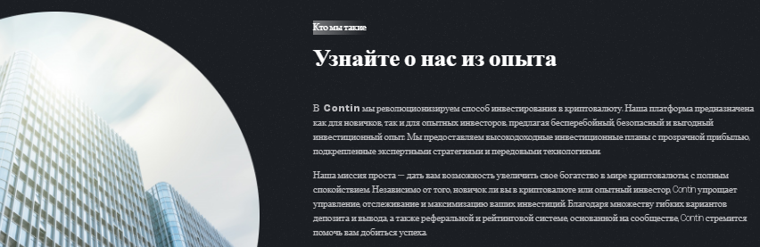 Проект Contin — отзывы, разоблачение
